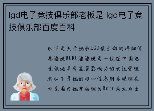 lgd电子竞技俱乐部老板是 lgd电子竞技俱乐部百度百科