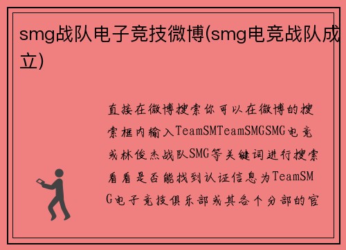 smg战队电子竞技微博(smg电竞战队成立)